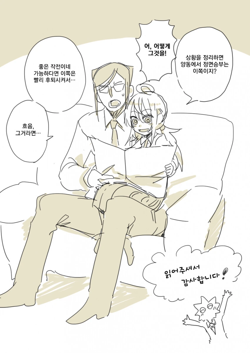30대 초반 아저씨가 이세계 전생해서 결혼하는 만화 - 이미지 32