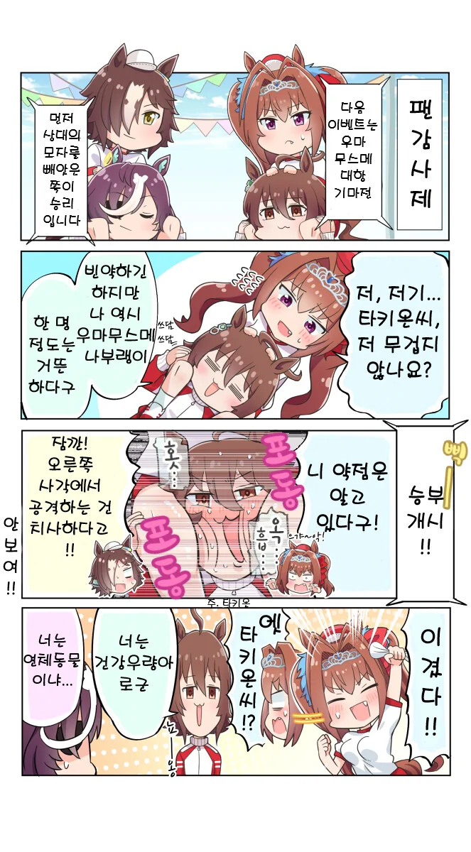 말딸)핫산) 스칼렛과 타키온의 기마전.manhwa