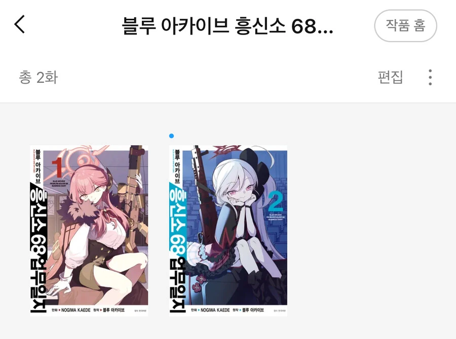 흥신소 업무일지 2권 떴냐?