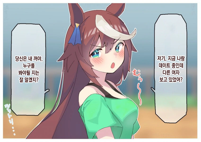 [말딸] 제 버릇 못 고친 테이오.manhwa