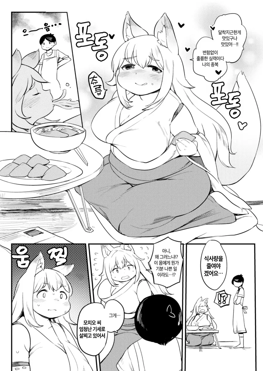 여우신에게 공물을 조금 많이 바치는 만화 - 이미지 2