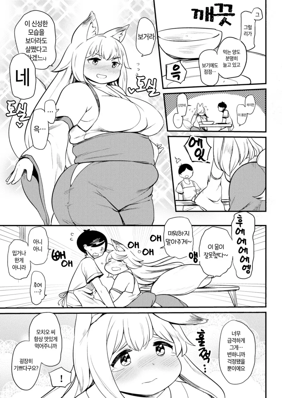 여우신에게 공물을 조금 많이 바치는 만화 - 이미지 3