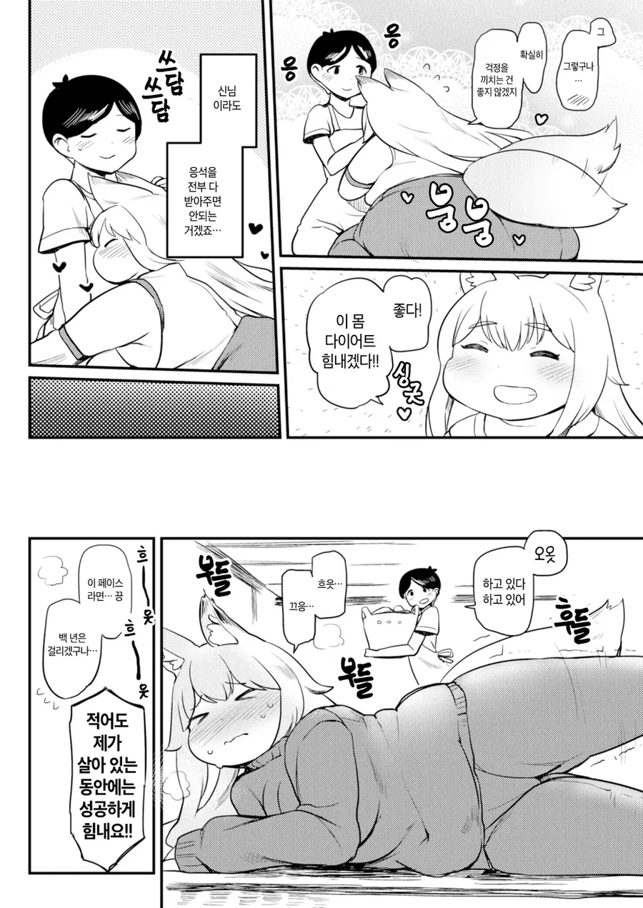 여우신에게 공물을 조금 많이 바치는 만화 - 이미지 4