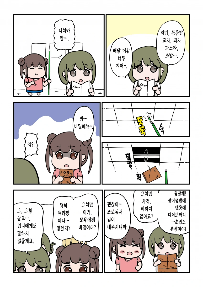 @) 돼지뇨속과 니치카.manga