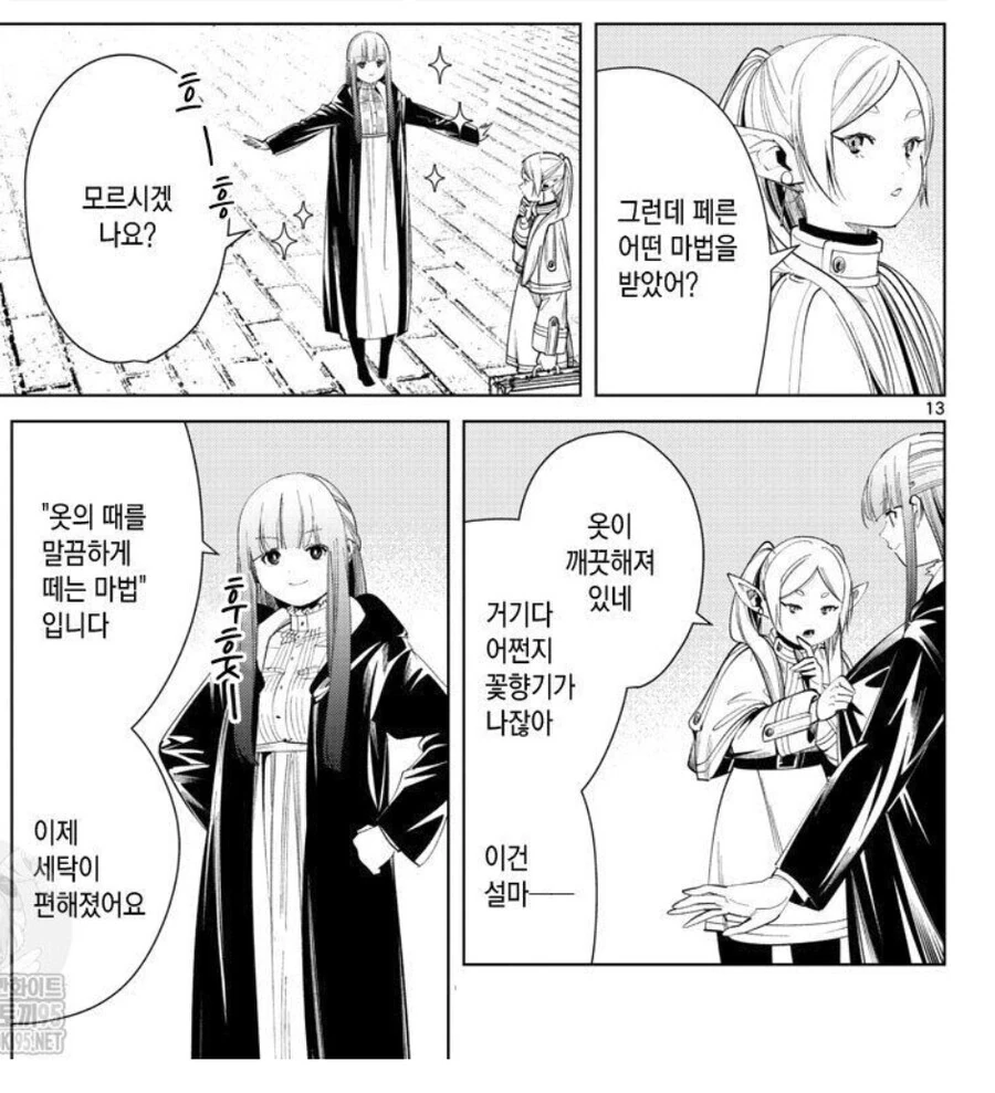 프리렌) 제리에가 불편해한 이유.manga