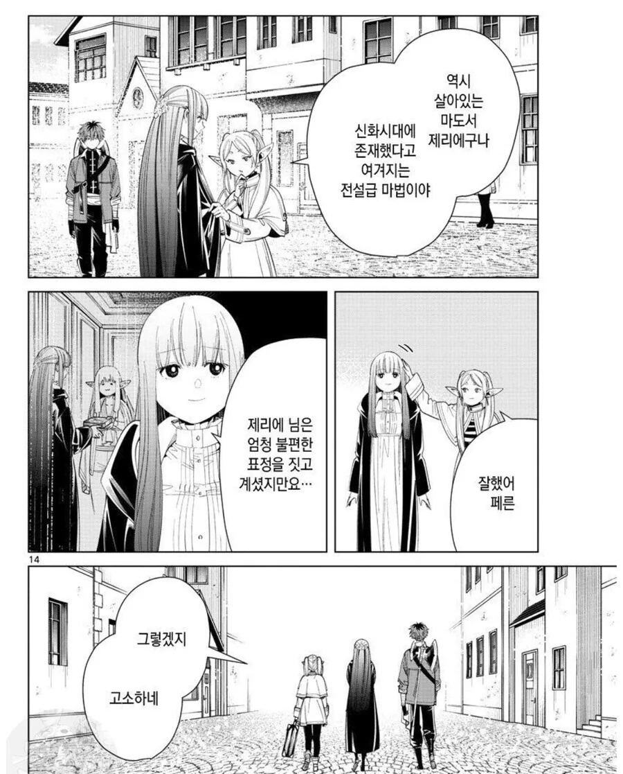 프리렌) 제리에가 불편해한 이유.manga - 이미지 2