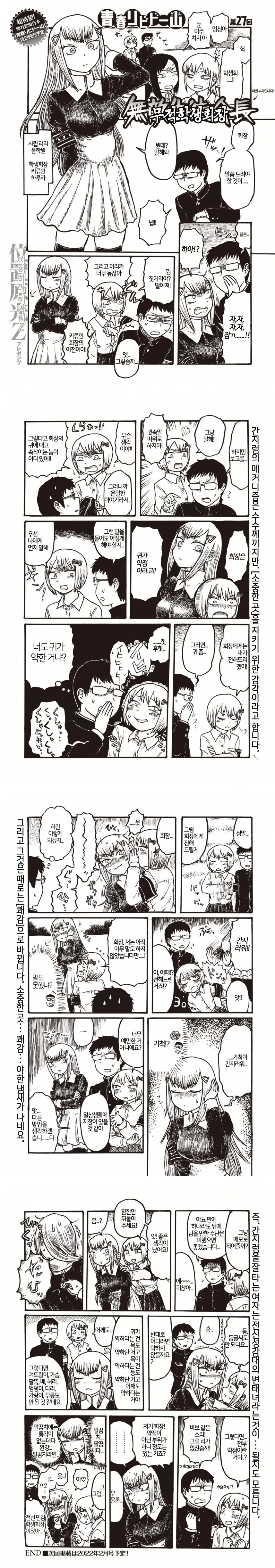 귀가 약점인 학생회장 만화.manhwa