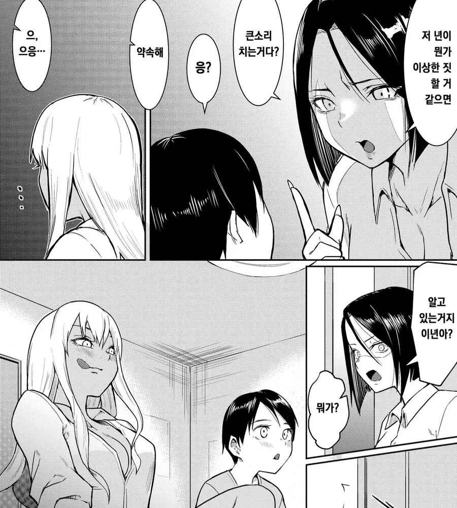 ㅎㅂ) 누나가 친구랑 같이 온 만화 - 이미지 4
