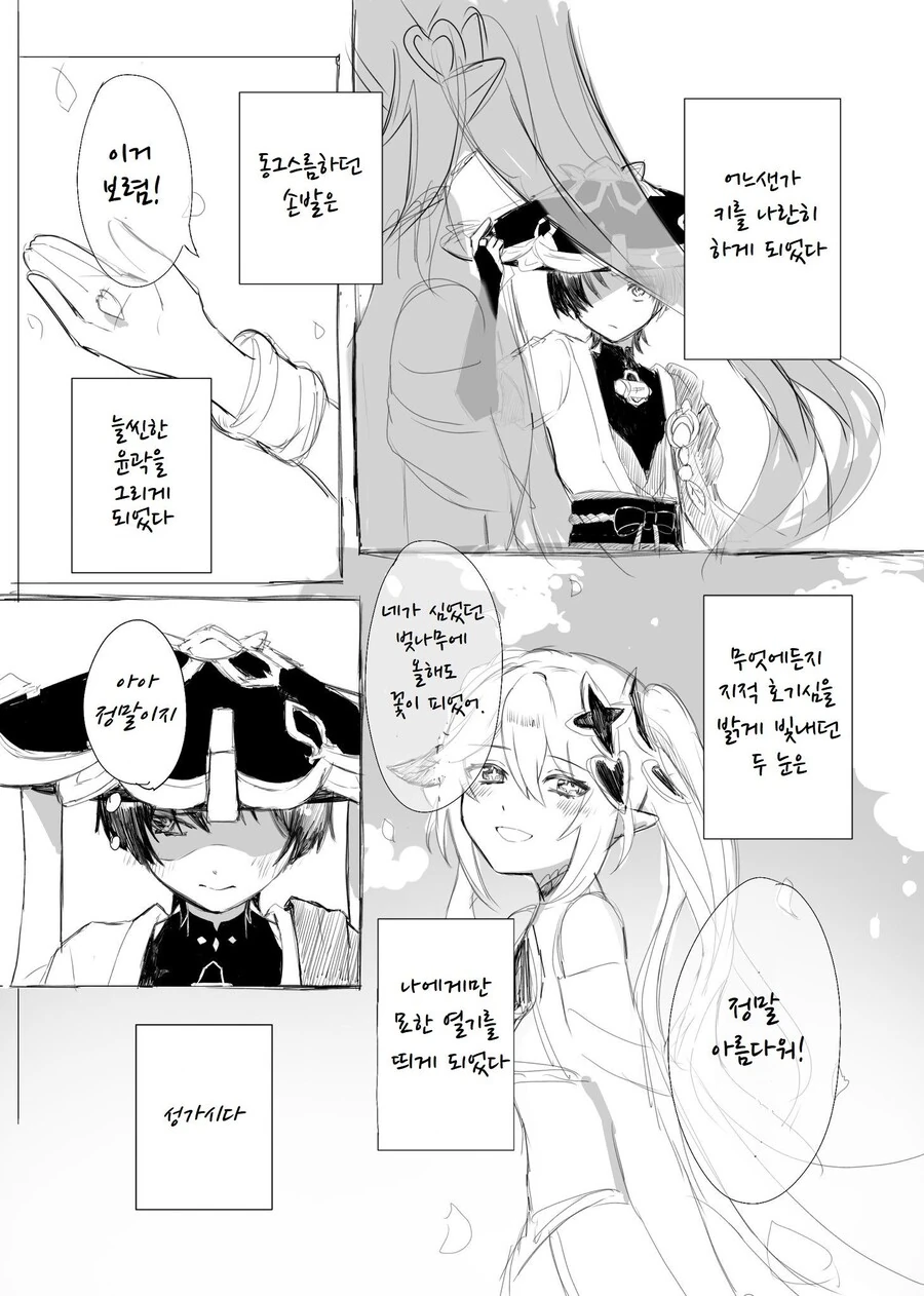 원신)성장한 나히다와 방랑자