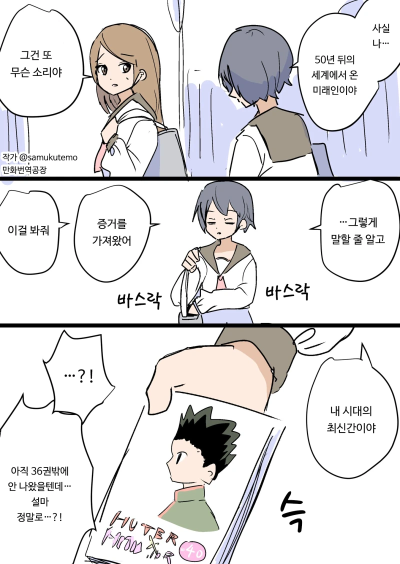 미래에서 온 증거.manhwa