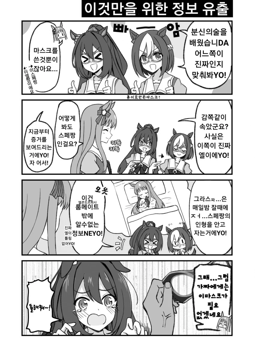[말딸] 분신술 쓰는 엘.manhwa
