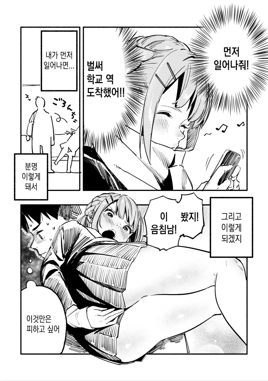 같은 반 ㅇㄷ이 큰 아이와 지각하는.manga - 이미지 2
