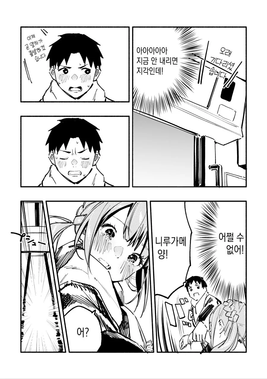 같은 반 ㅇㄷ이 큰 아이와 지각하는.manga - 이미지 3