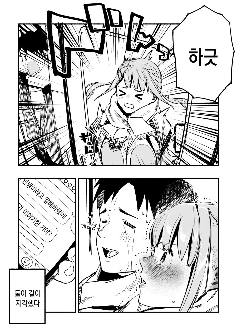 같은 반 ㅇㄷ이 큰 아이와 지각하는.manga - 이미지 4