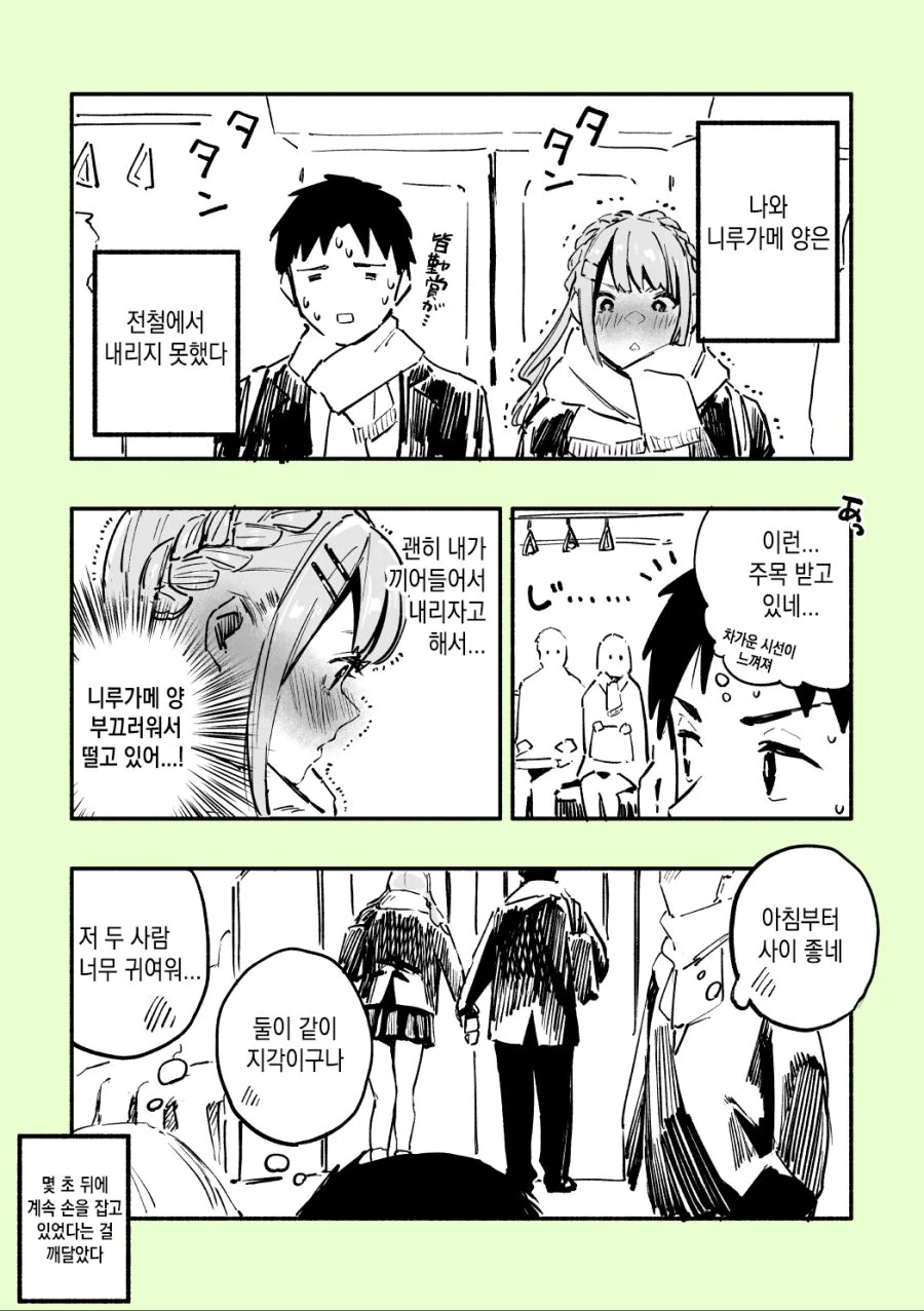 같은 반 ㅇㄷ이 큰 아이와 지각하는.manga - 이미지 5
