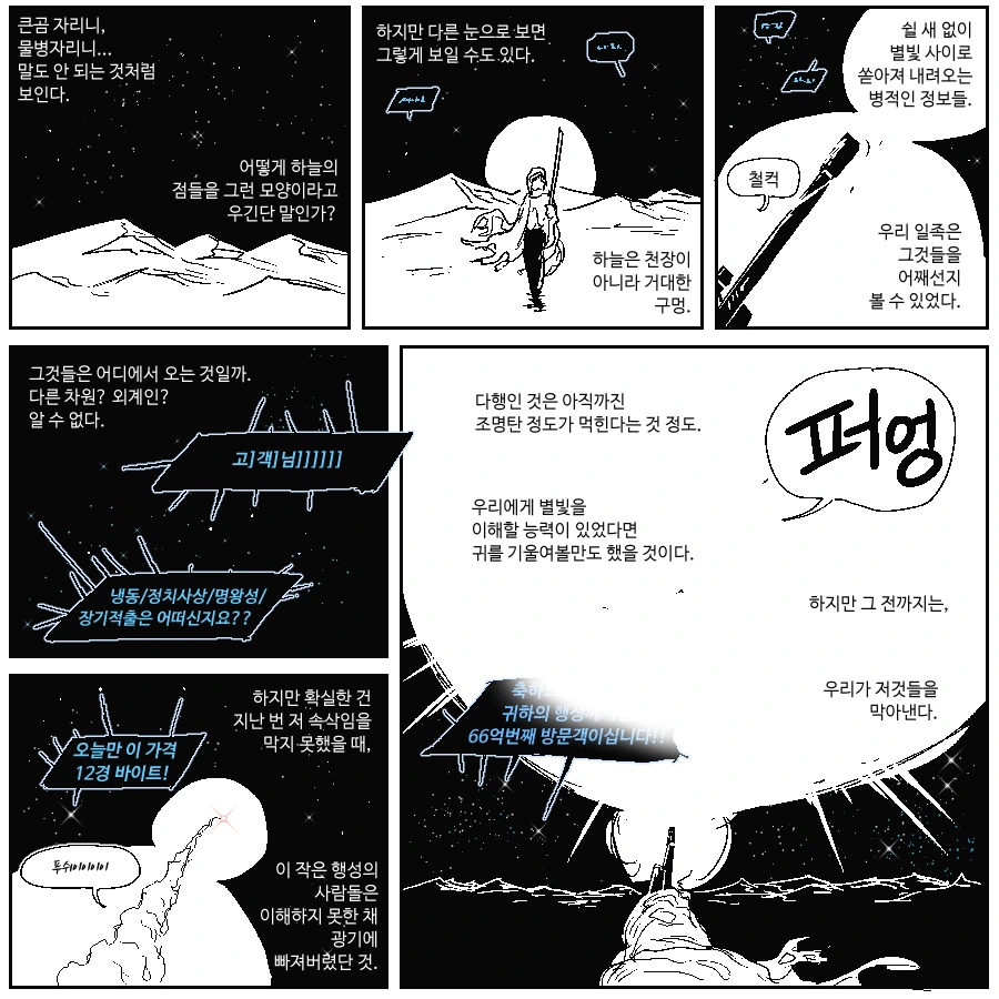 코스믹 호러의 진실.manhwa