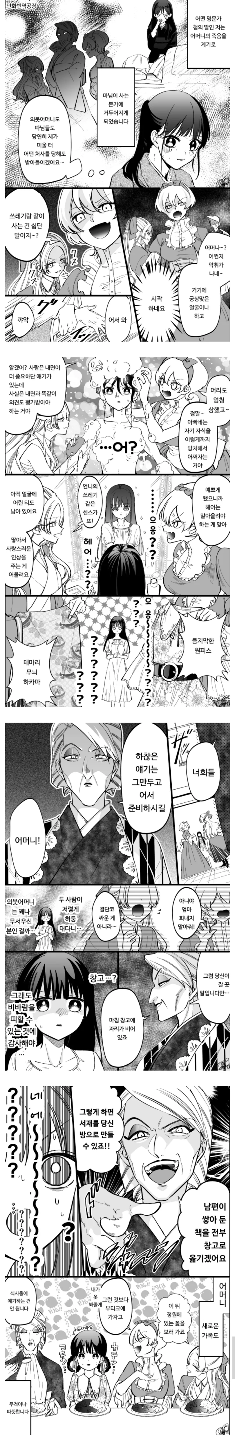 첩의 딸이 본가에 거둬진 만화