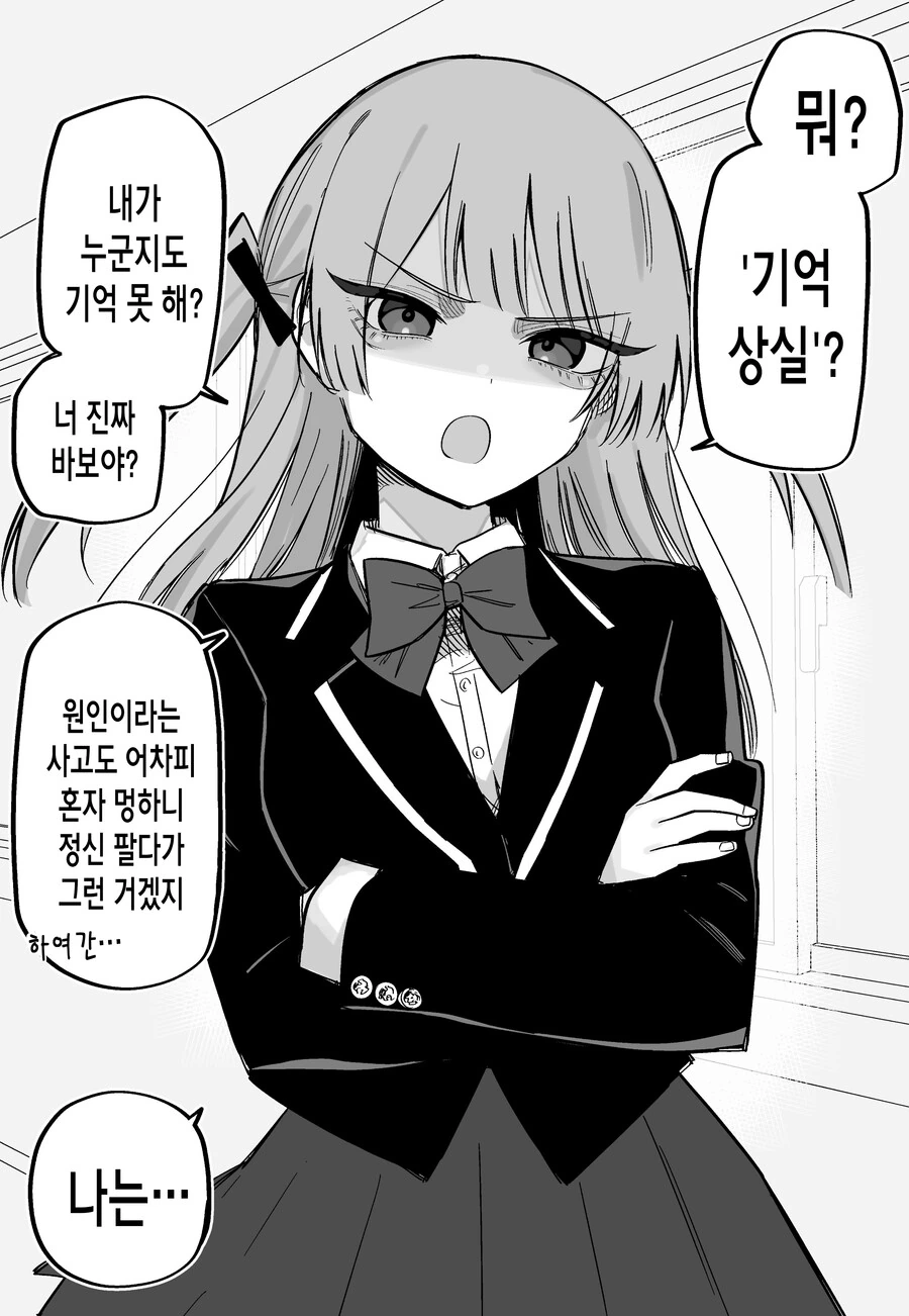 기억을 잃은 대신 ㅎㄹ이 생긴 환자.manga - 이미지 3