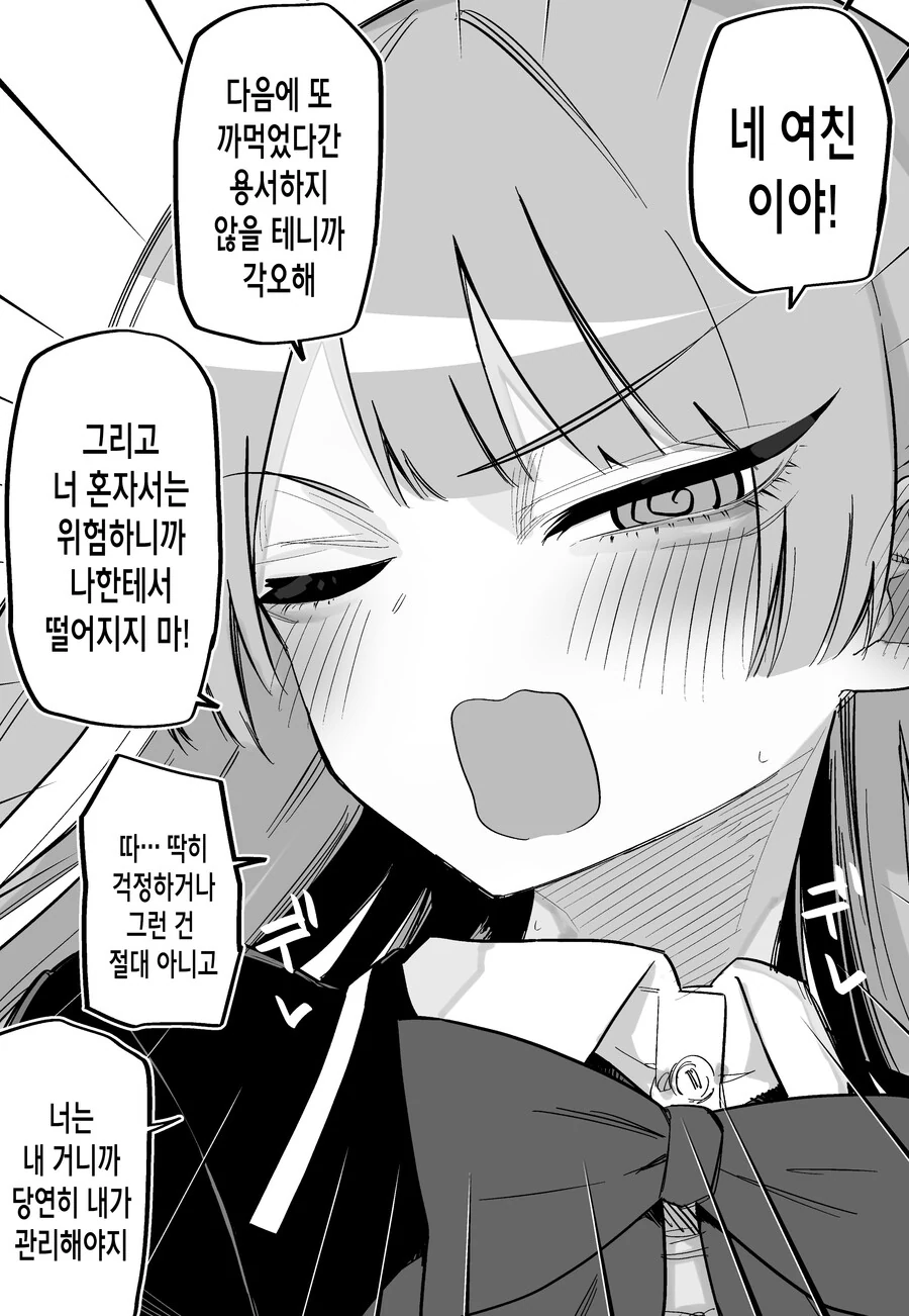 기억을 잃은 대신 ㅎㄹ이 생긴 환자.manga - 이미지 4