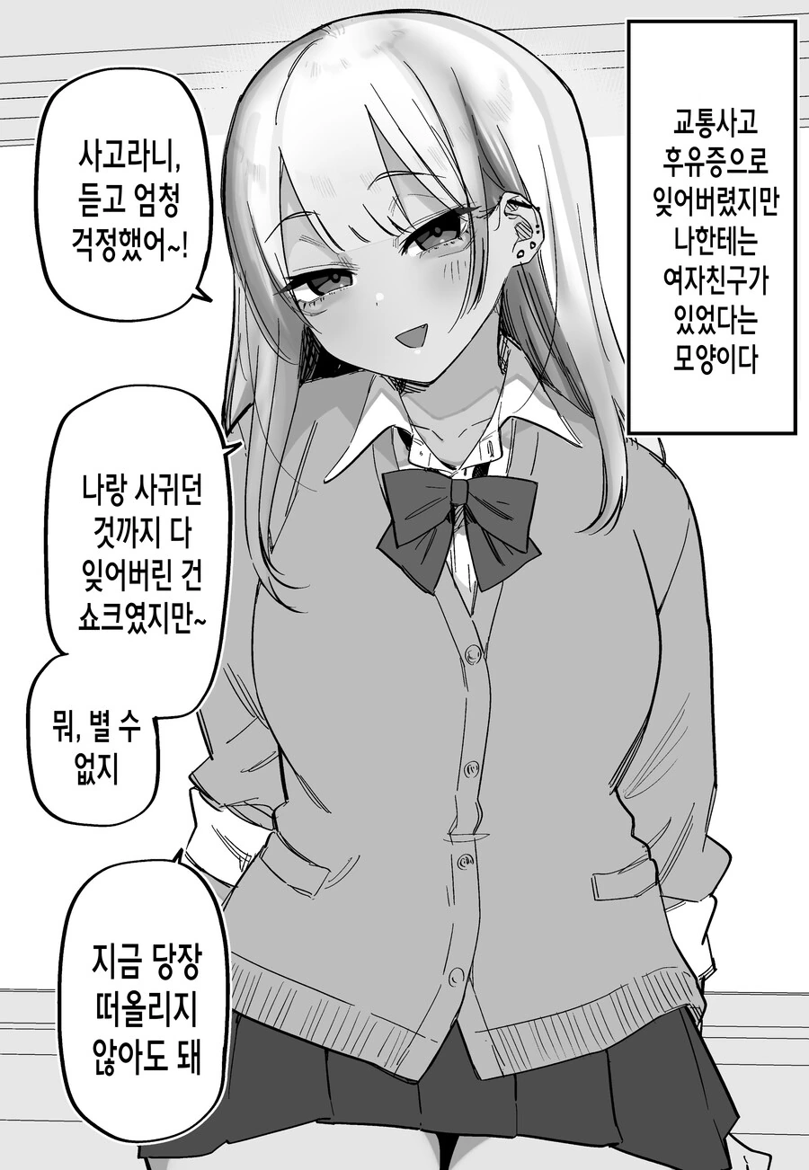기억을 잃은 대신 ㅎㄹ이 생긴 환자.manga - 이미지 5