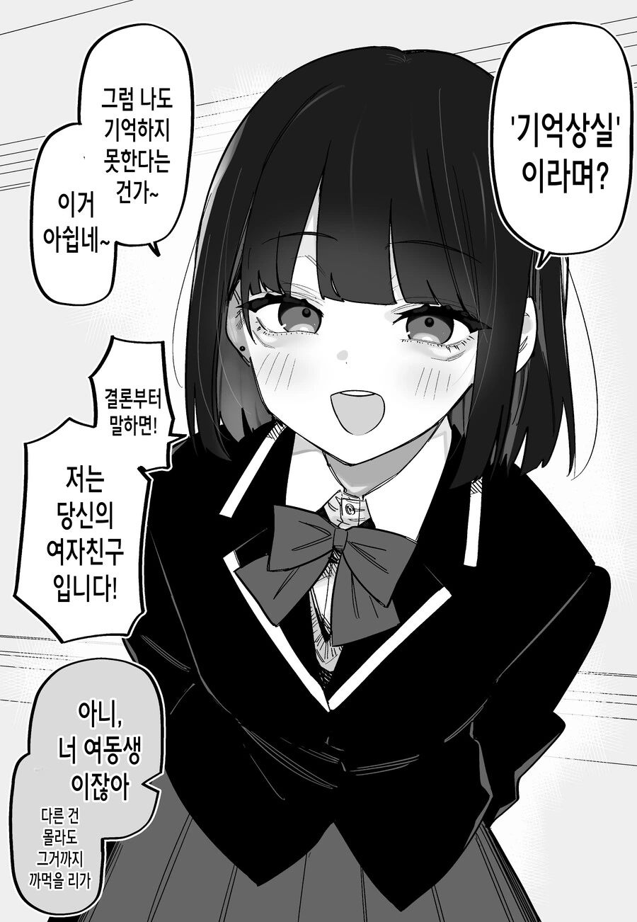 기억을 잃은 대신 ㅎㄹ이 생긴 환자.manga - 이미지 7