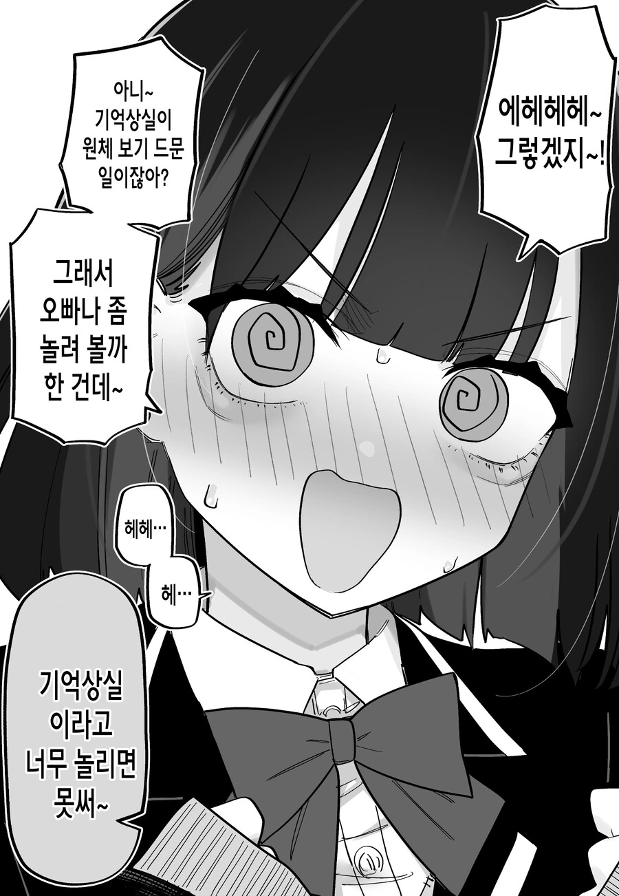 기억을 잃은 대신 ㅎㄹ이 생긴 환자.manga - 이미지 8