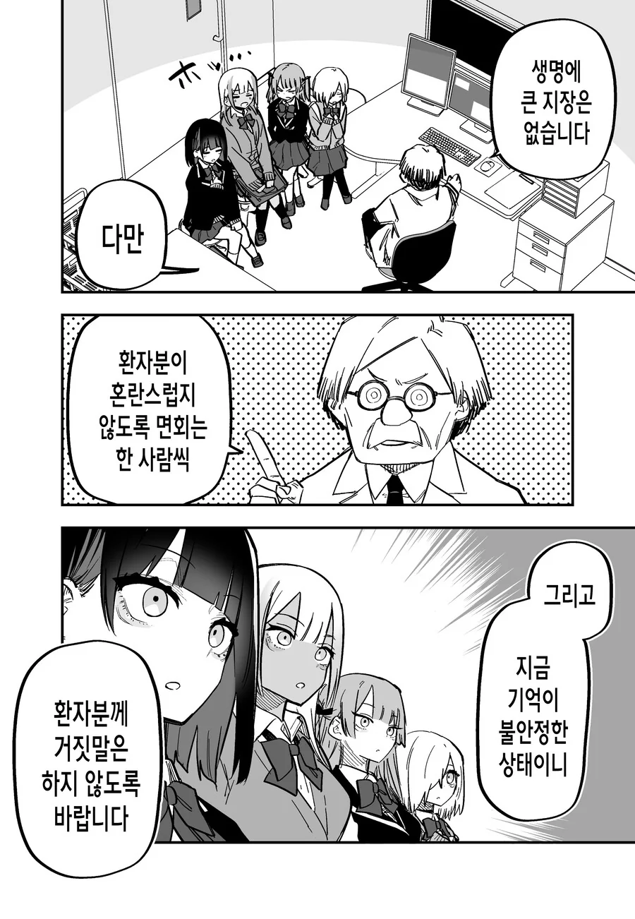 기억을 잃은 대신 ㅎㄹ이 생긴 환자.manga - 이미지 10