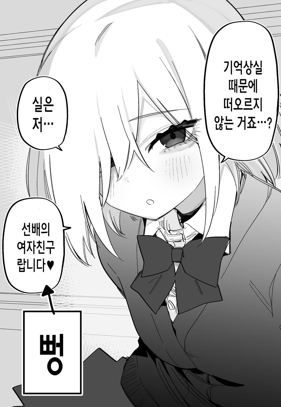 기억을 잃은 대신 ㅎㄹ이 생긴 환자.manga - 이미지 18