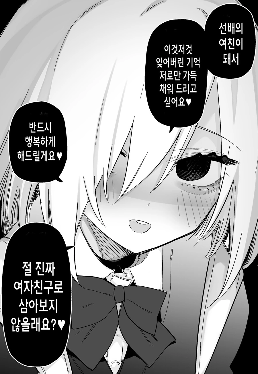기억을 잃은 대신 ㅎㄹ이 생긴 환자.manga - 이미지 20