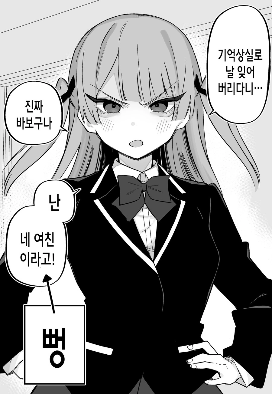 기억을 잃은 대신 ㅎㄹ이 생긴 환자.manga - 이미지 21