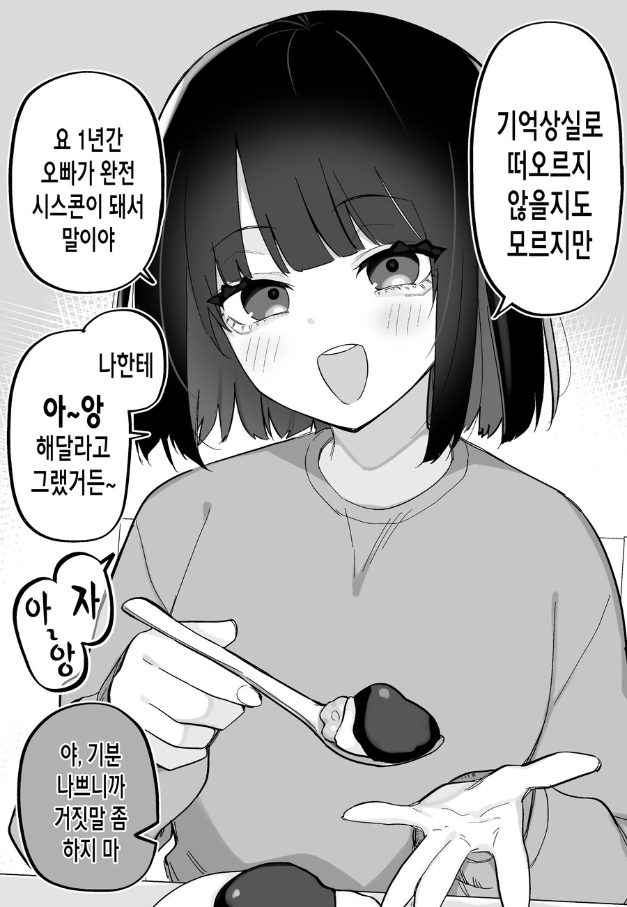기억을 잃은 대신 ㅎㄹ이 생긴 환자.manga - 이미지 27