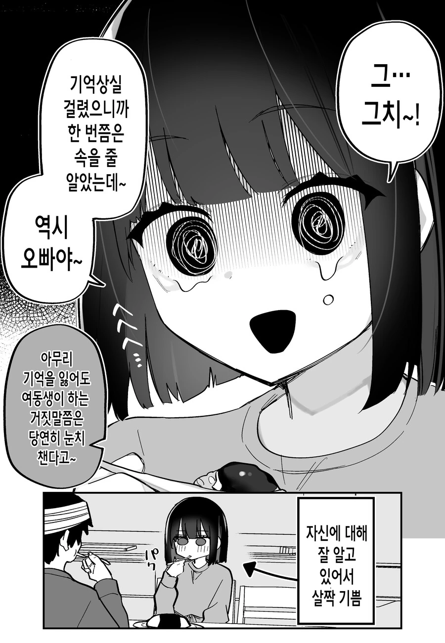 기억을 잃은 대신 ㅎㄹ이 생긴 환자.manga - 이미지 28