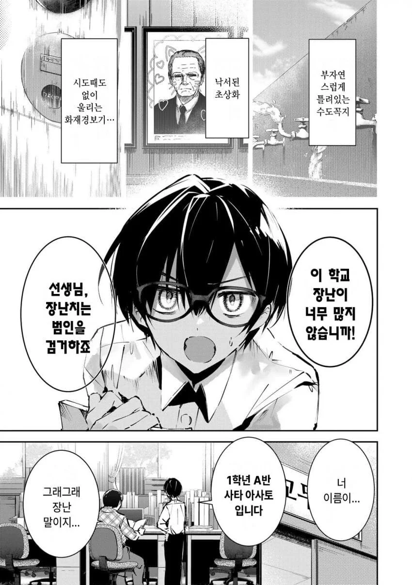 (반?전)보건 선생님과 정의로운 학생 manhwa - 이미지 3