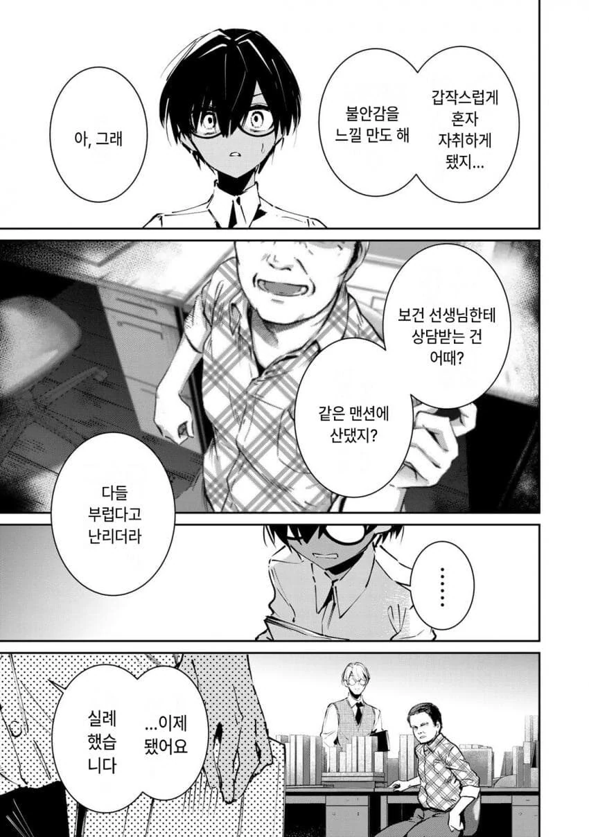 (반?전)보건 선생님과 정의로운 학생 manhwa - 이미지 5