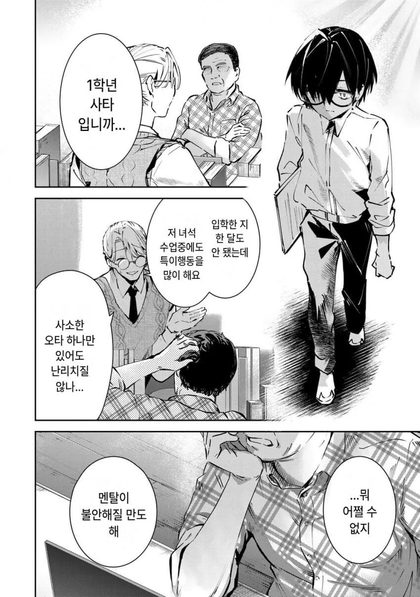 (반?전)보건 선생님과 정의로운 학생 manhwa - 이미지 6