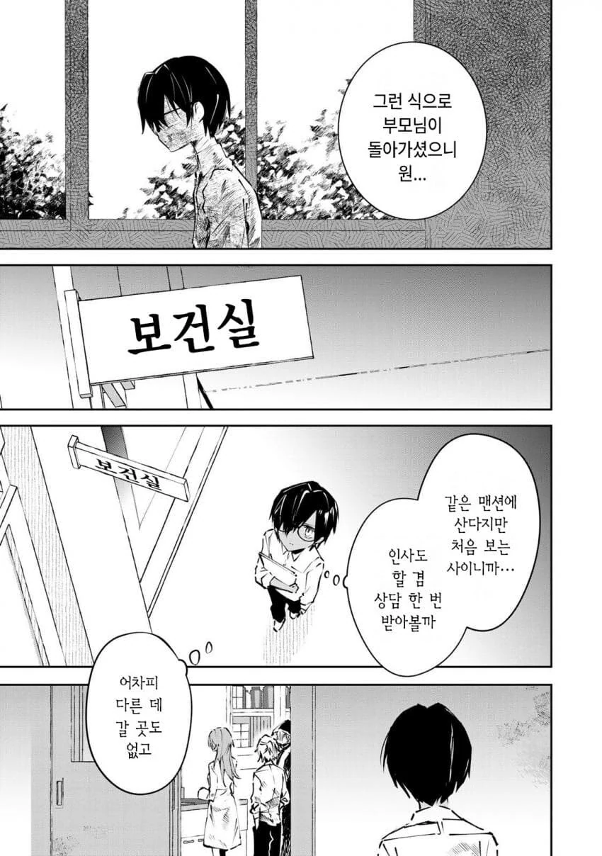 (반?전)보건 선생님과 정의로운 학생 manhwa - 이미지 7
