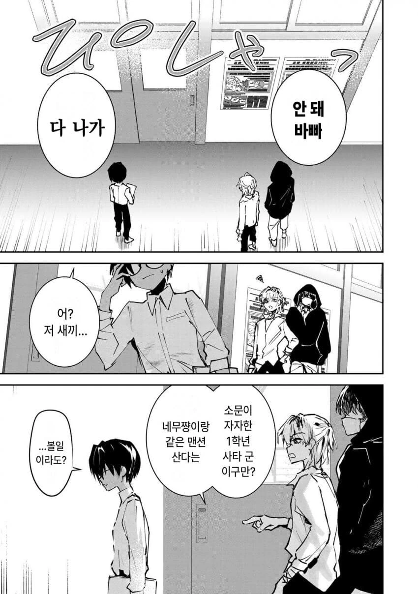 (반?전)보건 선생님과 정의로운 학생 manhwa - 이미지 11