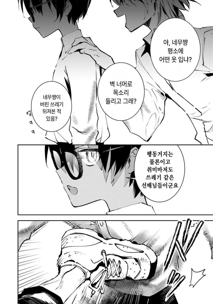 (반?전)보건 선생님과 정의로운 학생 manhwa - 이미지 12