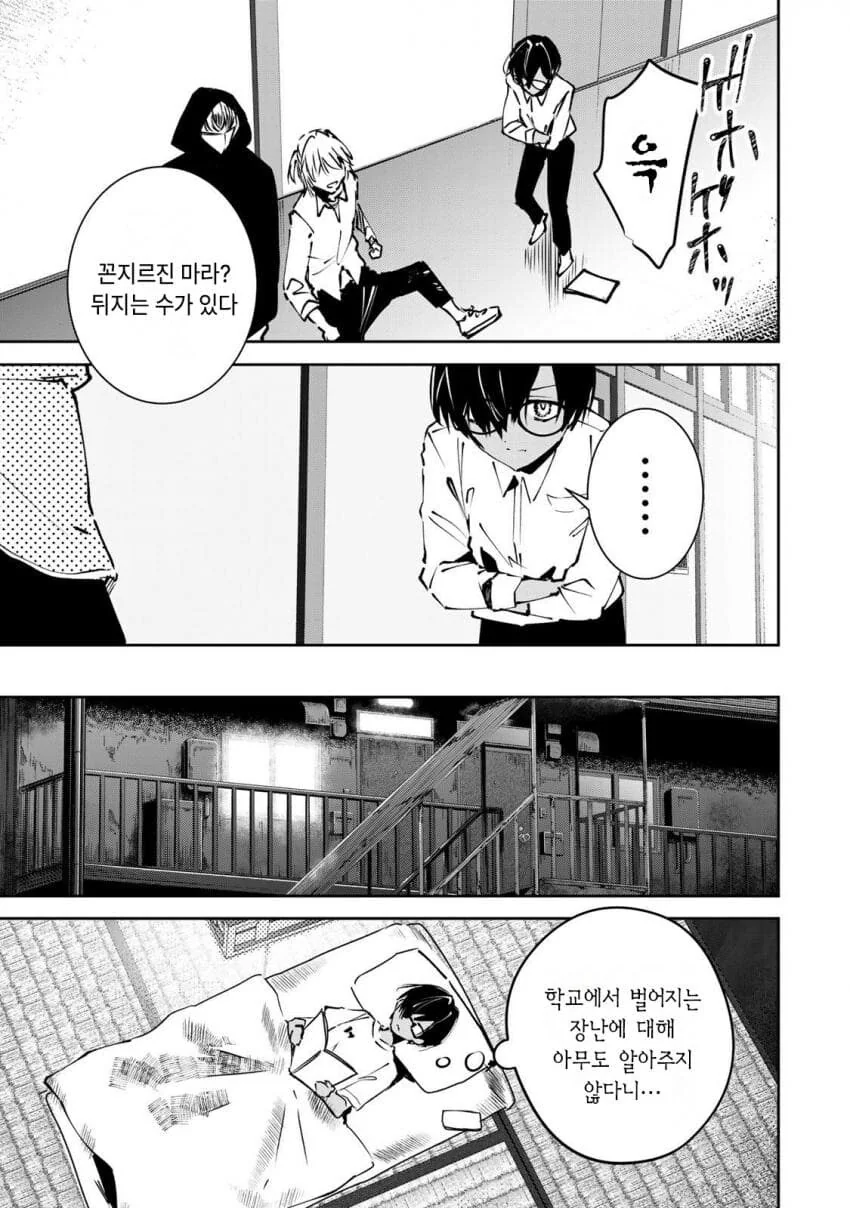 (반?전)보건 선생님과 정의로운 학생 manhwa - 이미지 13