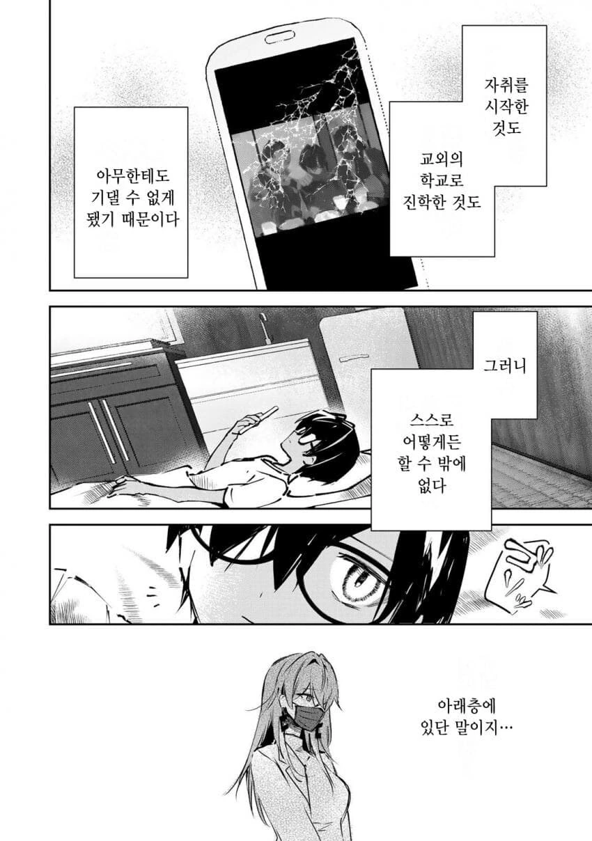 (반?전)보건 선생님과 정의로운 학생 manhwa - 이미지 14