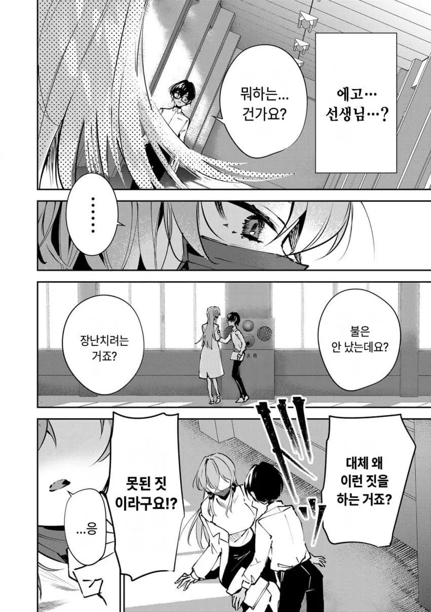(반?전)보건 선생님과 정의로운 학생 manhwa - 이미지 18