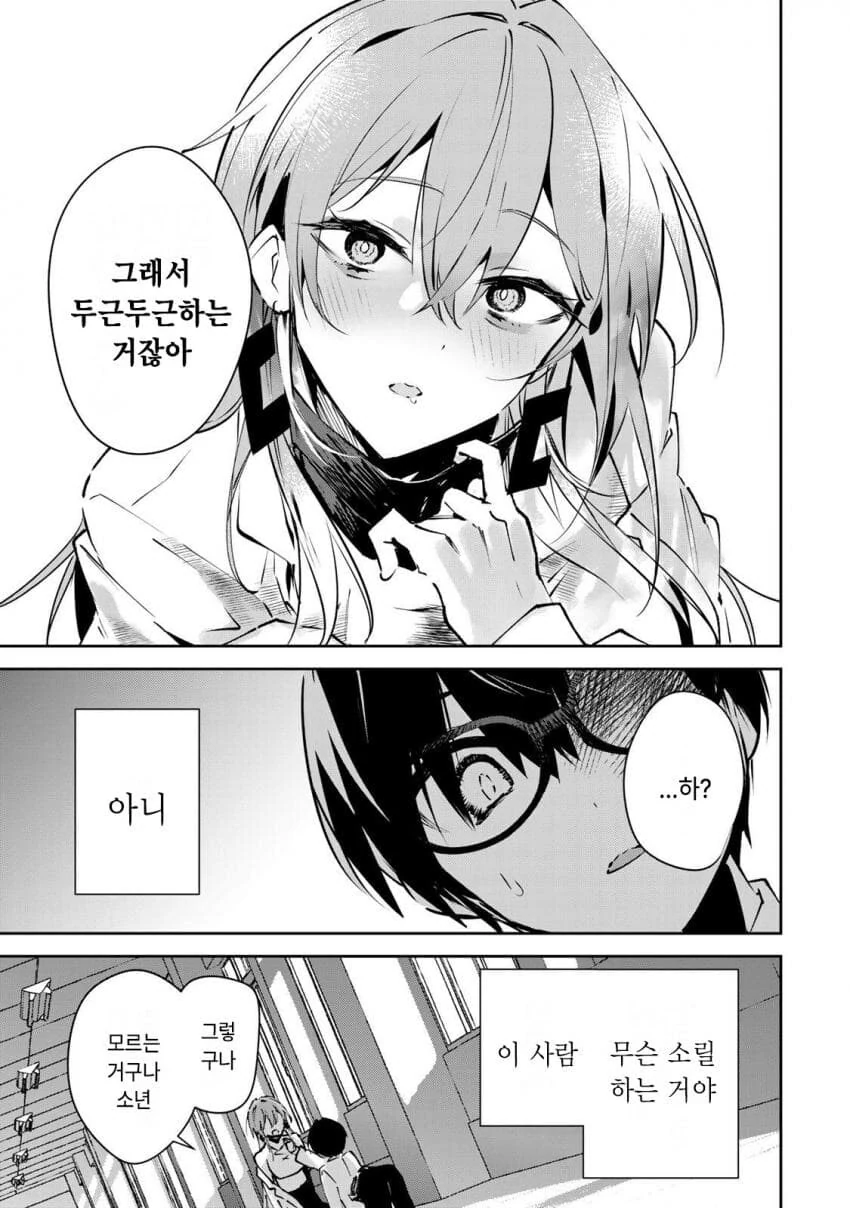 (반?전)보건 선생님과 정의로운 학생 manhwa - 이미지 19