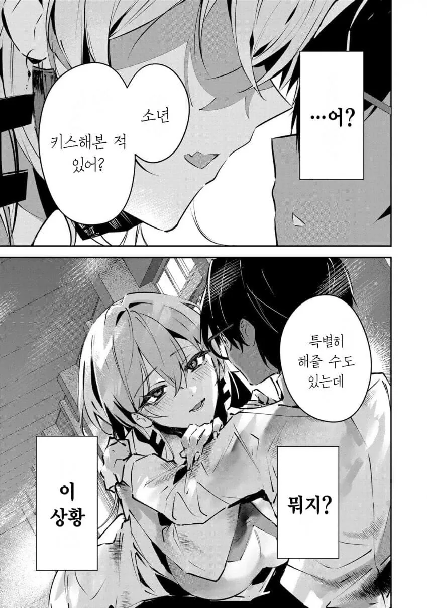 (반?전)보건 선생님과 정의로운 학생 manhwa - 이미지 21