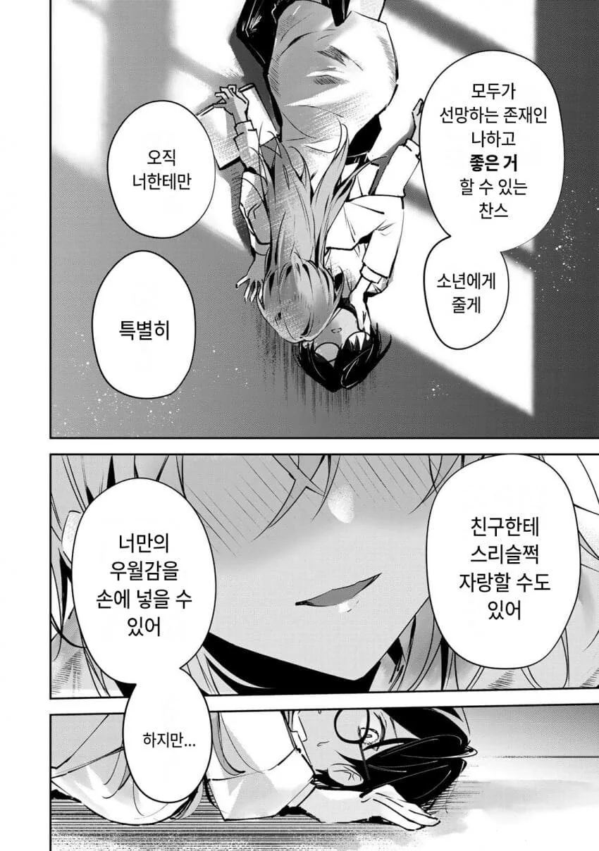 (반?전)보건 선생님과 정의로운 학생 manhwa - 이미지 22
