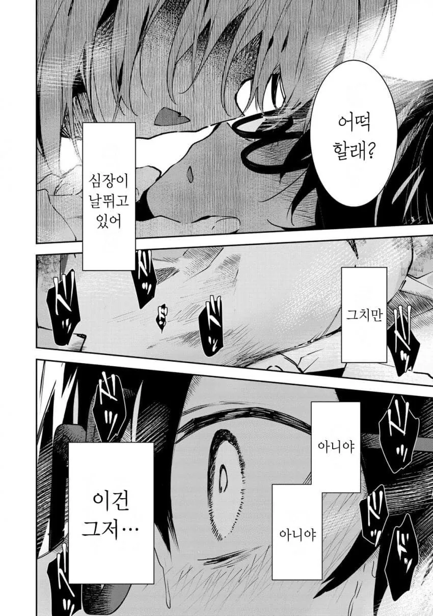 (반?전)보건 선생님과 정의로운 학생 manhwa - 이미지 24
