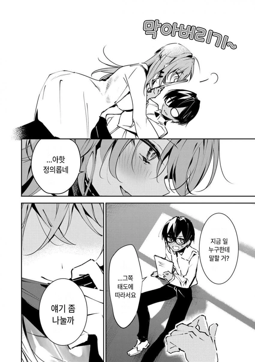 (반?전)보건 선생님과 정의로운 학생 manhwa - 이미지 26