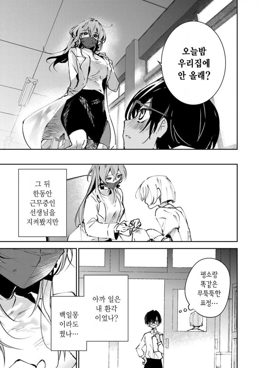 (반?전)보건 선생님과 정의로운 학생 manhwa - 이미지 27
