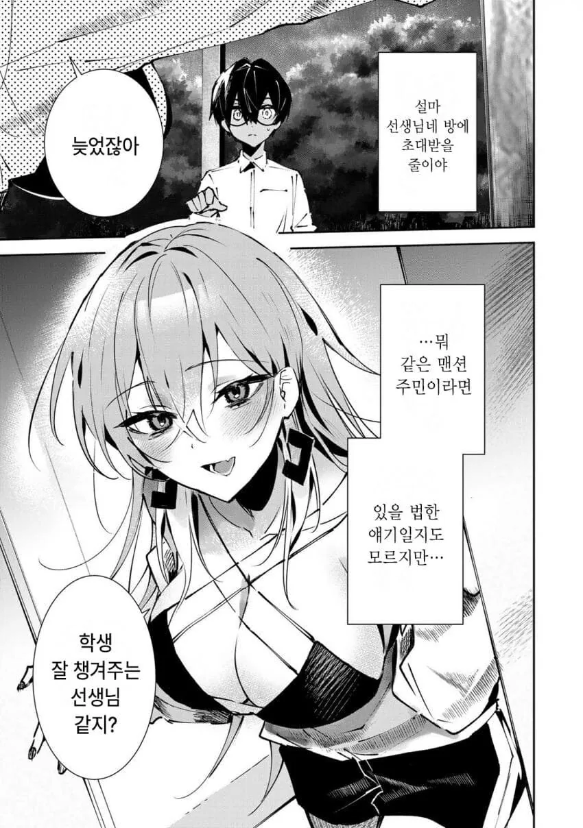 (반?전)보건 선생님과 정의로운 학생 manhwa - 이미지 29