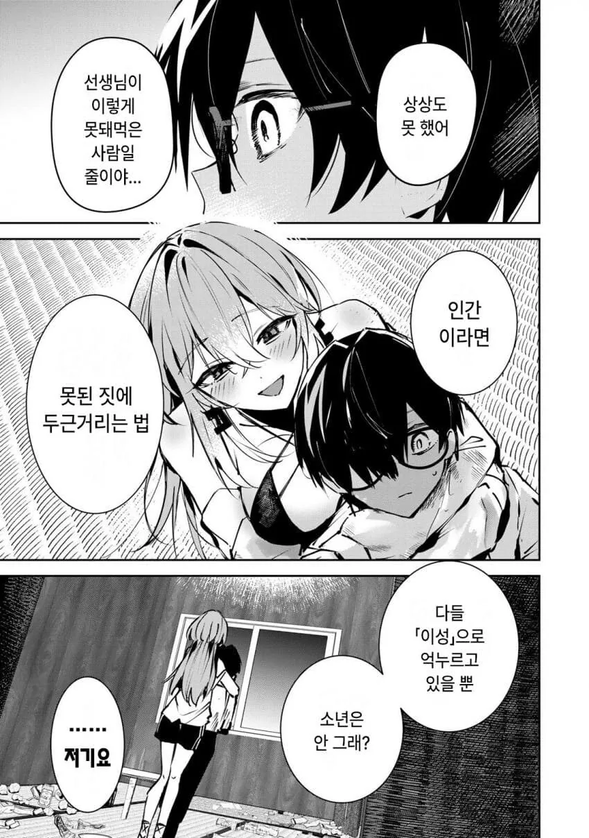 (반?전)보건 선생님과 정의로운 학생 manhwa - 이미지 31