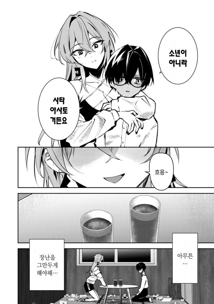 (반?전)보건 선생님과 정의로운 학생 manhwa - 이미지 32